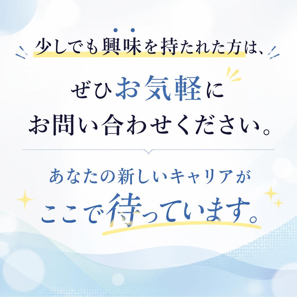 今すぐお問い合わせ！