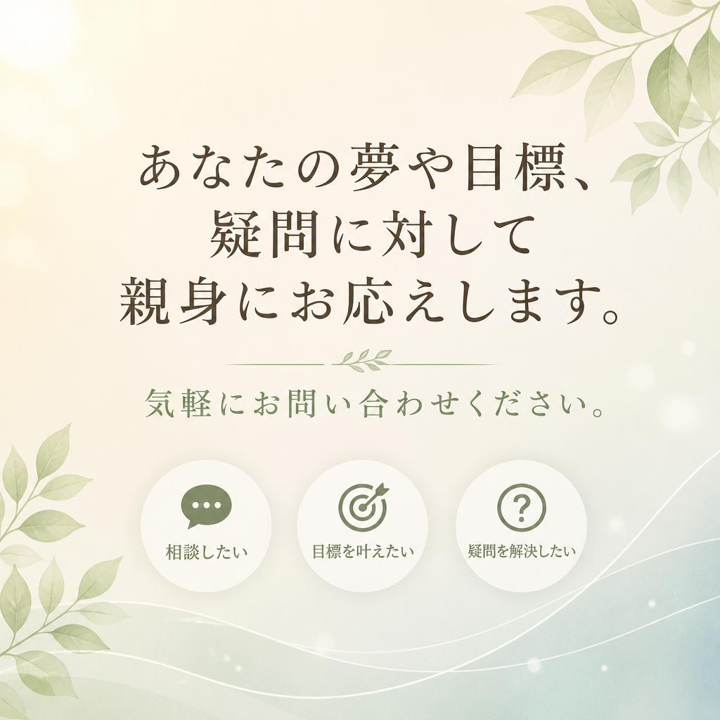 まずはお気軽にお問い合わせを